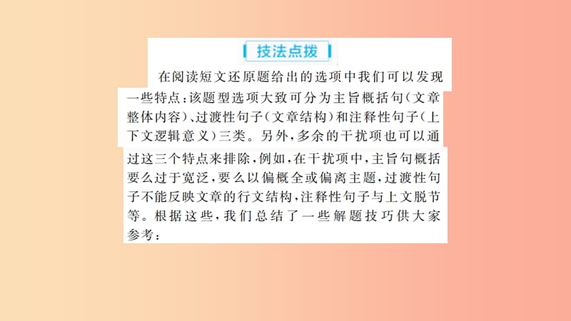 山东省2019年中考英语 第三部分 聚焦德州题型 赢取考场高分 题型3 短文还原课件.ppt_第3页