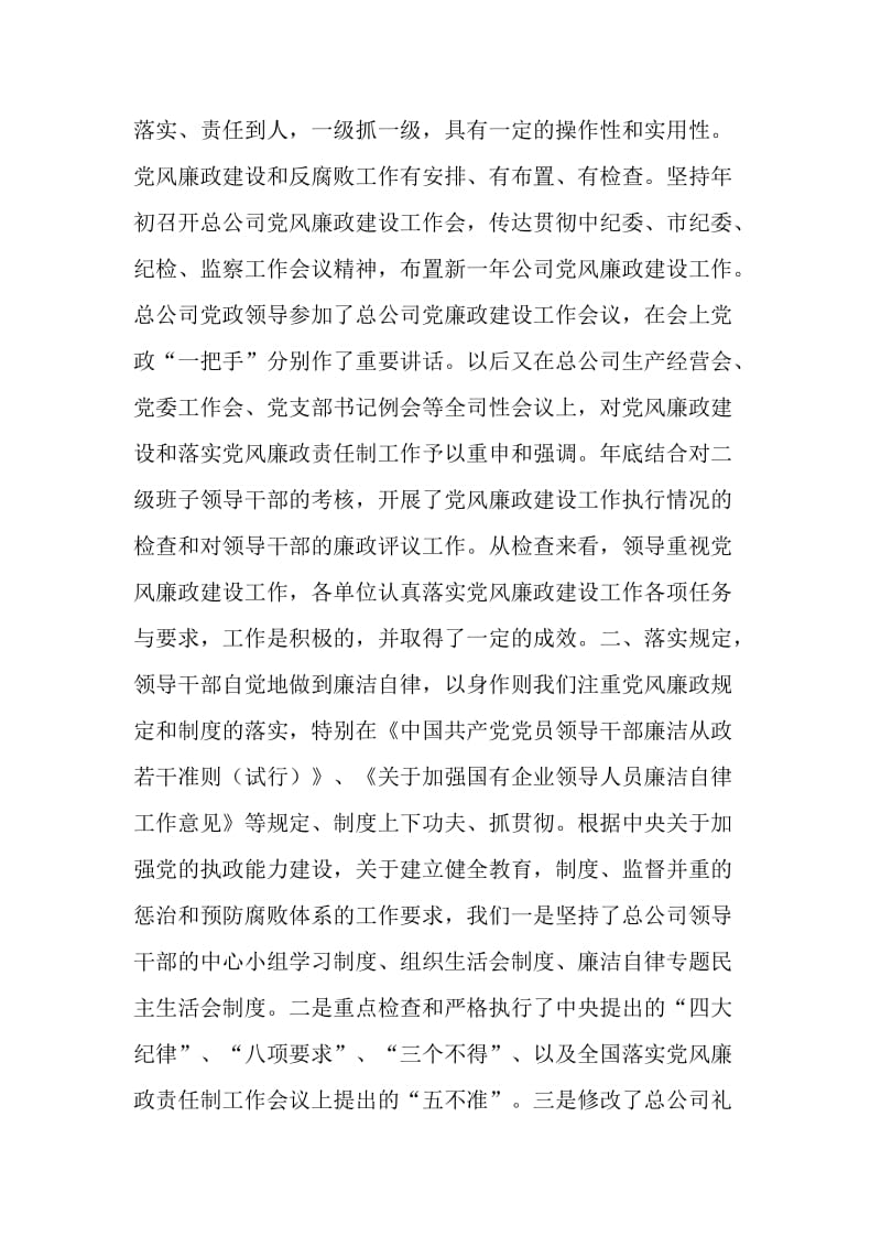 公司反腐败工作情况自查报告.doc_第2页