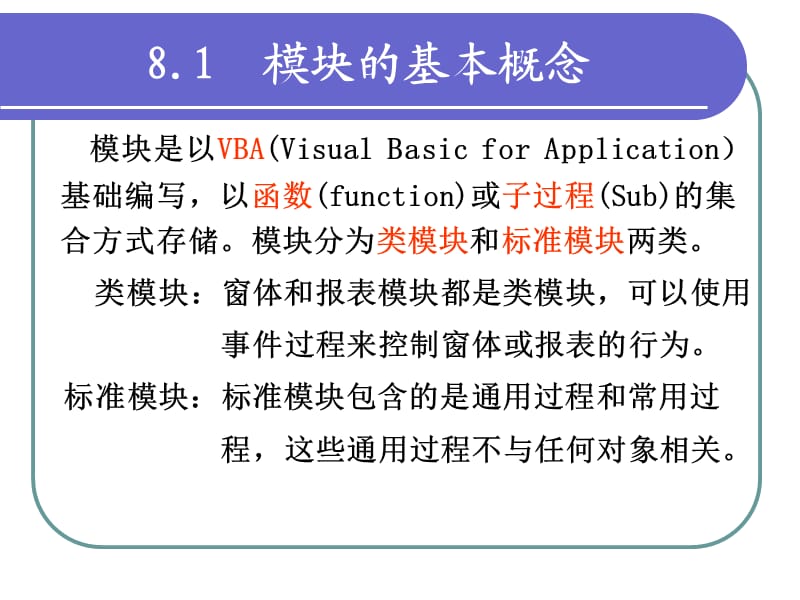 全国计算机二级Access第八讲模块.ppt_第2页