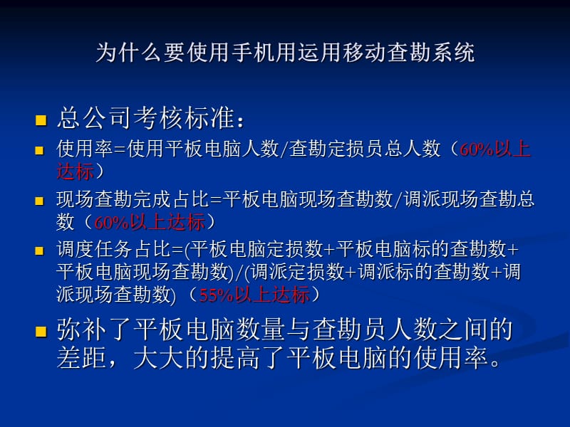 关于使用手机进行移动查勘的流程.ppt_第2页