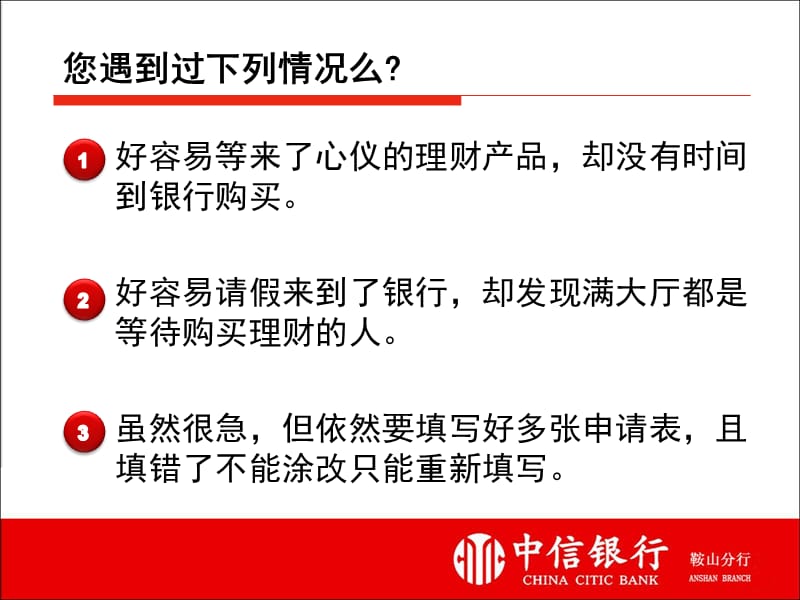 如何用网银购买理财产品(中信银行).ppt_第2页