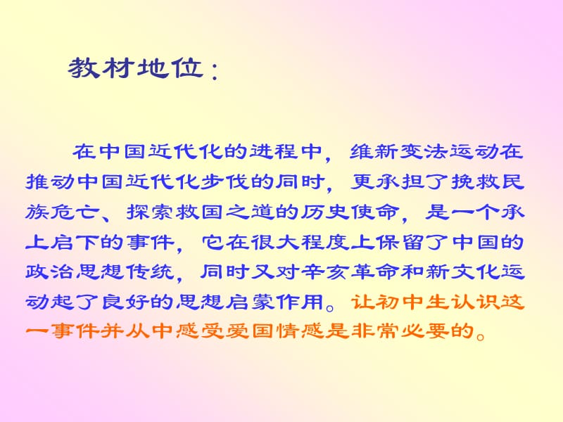 八年级历史戊戌变法.ppt_第2页