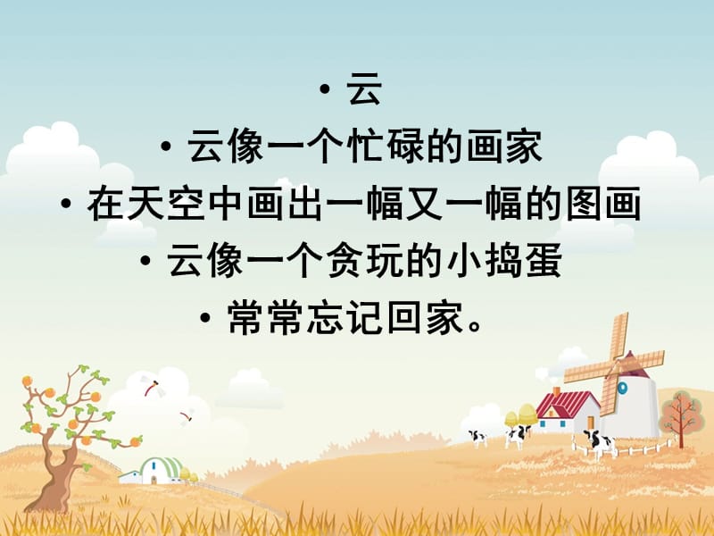 儿童诗爸爸的鼾声.ppt_第2页