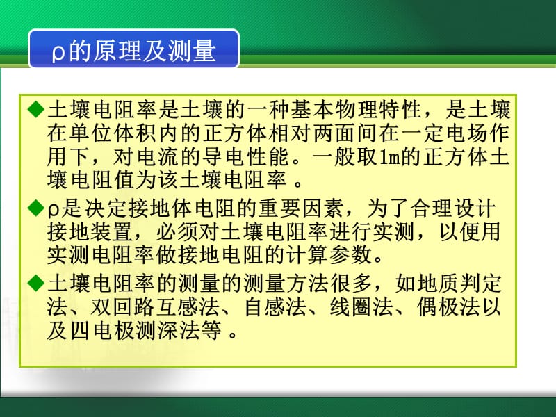 土壤电阻率与接地电阻的测量.ppt_第3页