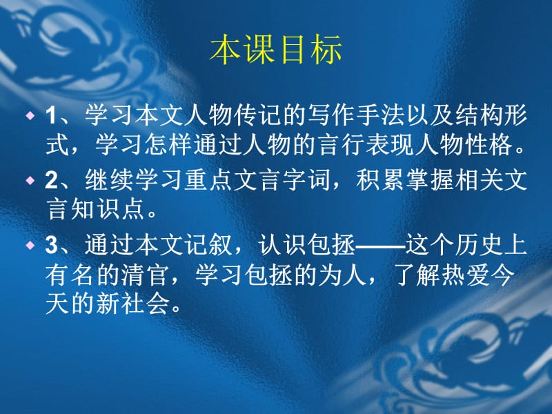 包拯-文言文练习.ppt_第3页