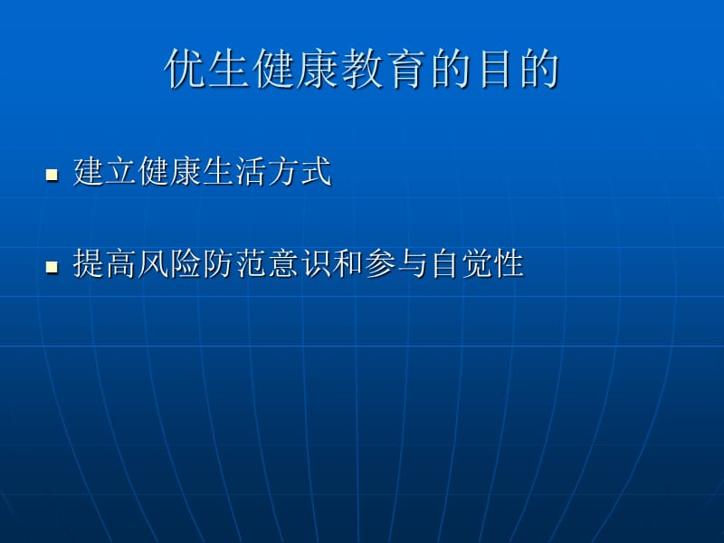 孕前优生健康检查的意义.ppt_第2页