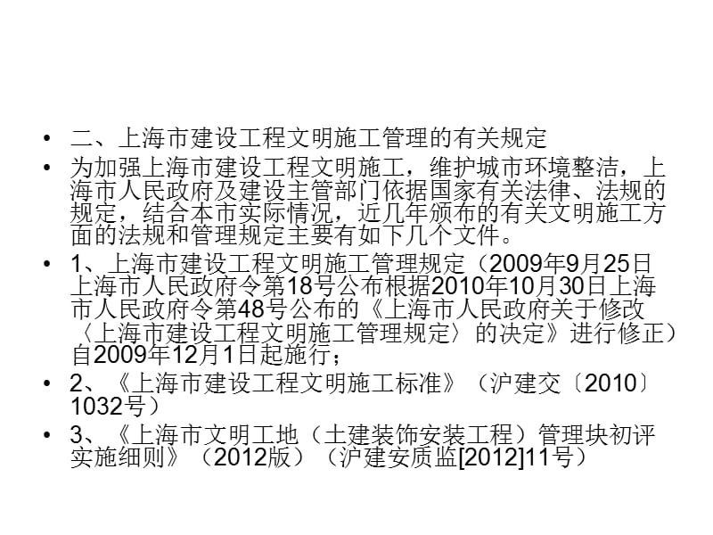 二级建造师继续教育.ppt_第3页