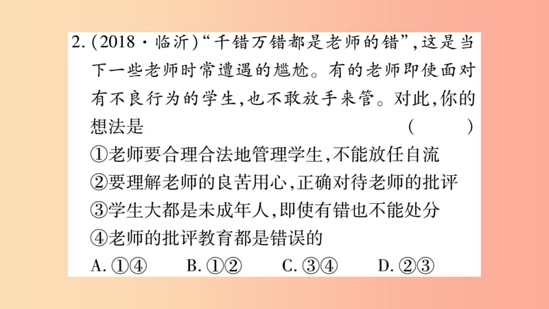 宁夏2019中考政治 第一篇 备考体验 七上 第3-4单元 师长情谊 生命的思考复习课件.ppt_第3页