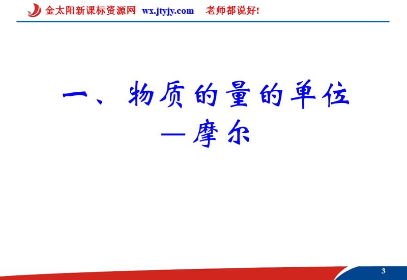 化学计量在实验中的应用(第一课时).ppt_第3页