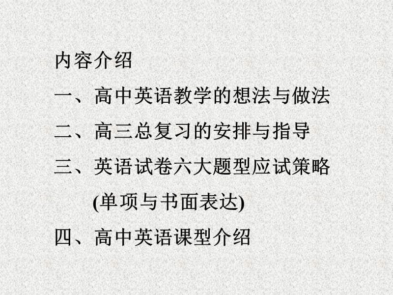 北京四中高级教师1990年7月参加工作.ppt_第3页