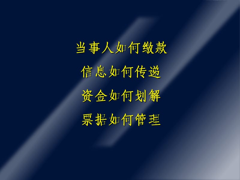 安徽省公安交警罚款收入收缴管理讲解.ppt_第2页