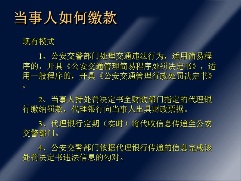 安徽省公安交警罚款收入收缴管理讲解.ppt_第3页