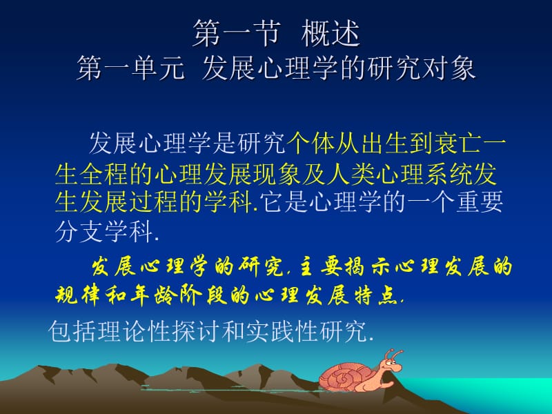 发展心理学的基本问题.ppt_第3页