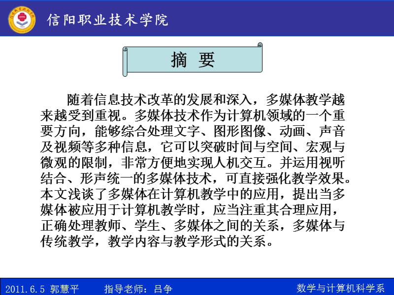 多媒体教学技术的应用与研究.ppt_第3页