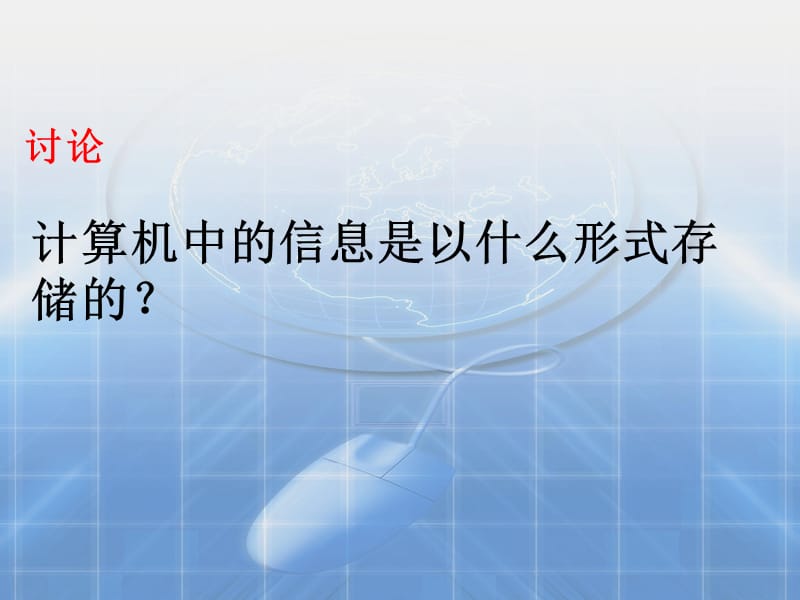 信息的获取与数字.ppt_第1页