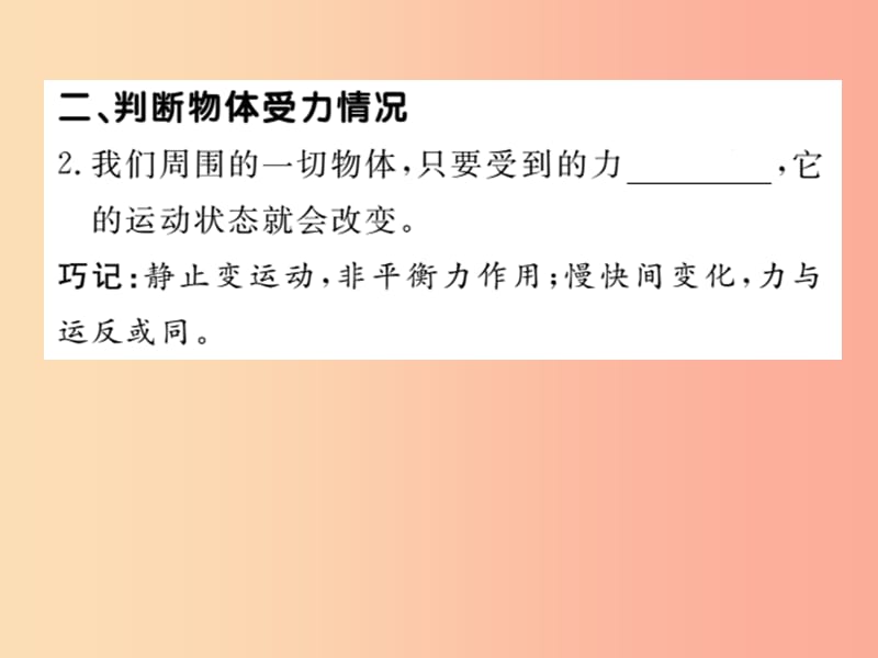 2019春八年级物理下册8.3力改变物体的运动状态习题课件新版教科版.ppt_第3页