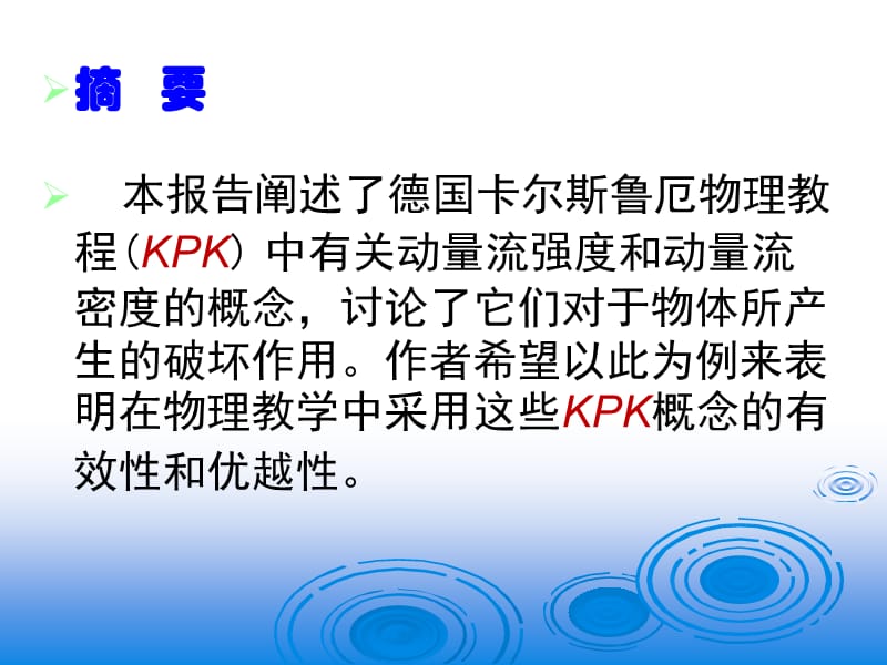 动量流的破坏作用.ppt_第2页