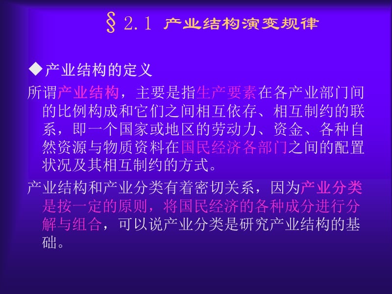 产业结构与产业布局演变规律.ppt_第2页