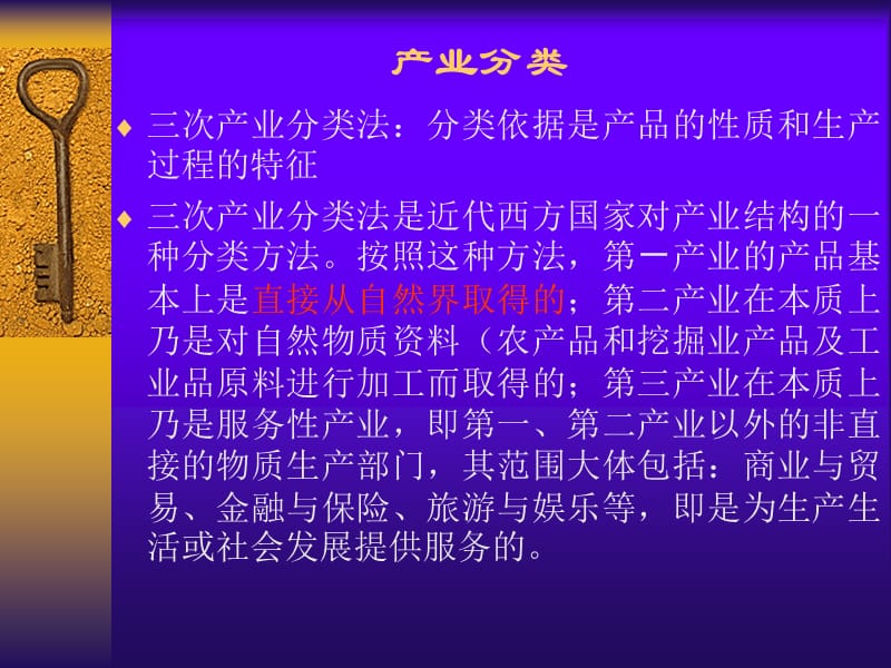 产业结构与产业布局演变规律.ppt_第3页