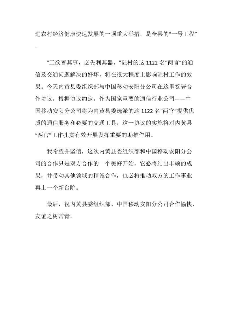 公司签约仪式上的讲话.doc_第2页