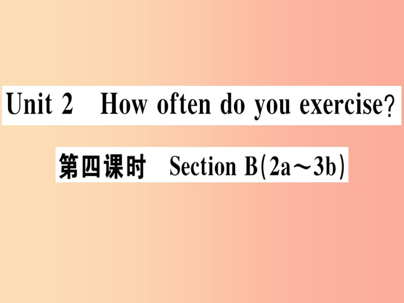 （广东专版）八年级英语上册 Unit 2 How often do you rcise（第4课时）新人教 新目标版.ppt_第1页