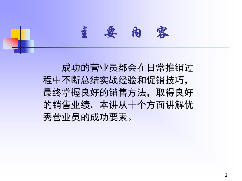 导购员的十大成功要素.ppt_第2页