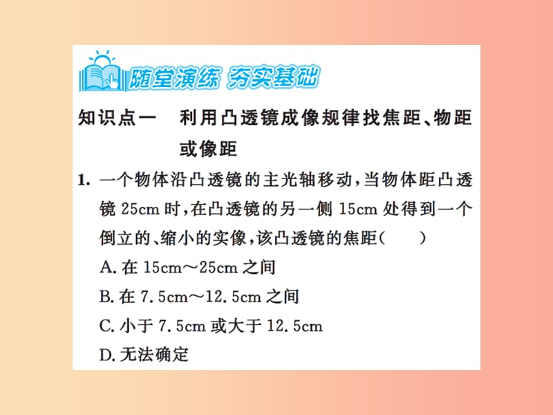 2019年八年级物理上册 4.3 探究凸透镜成像的规律（课时2 综合应用）习题课件（新版）苏科版.ppt_第3页