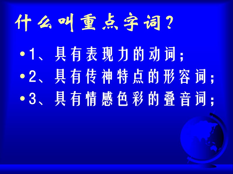 古诗词鉴赏之九：字词赏析法.ppt_第2页