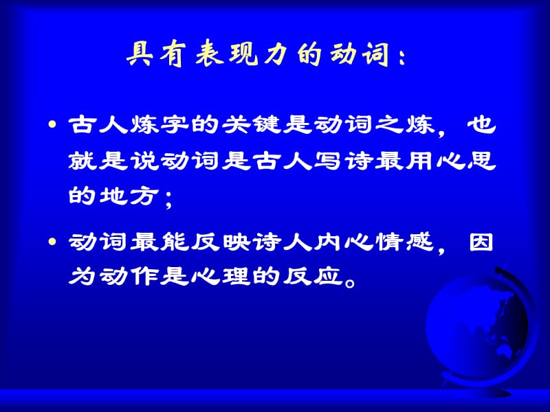 古诗词鉴赏之九：字词赏析法.ppt_第3页