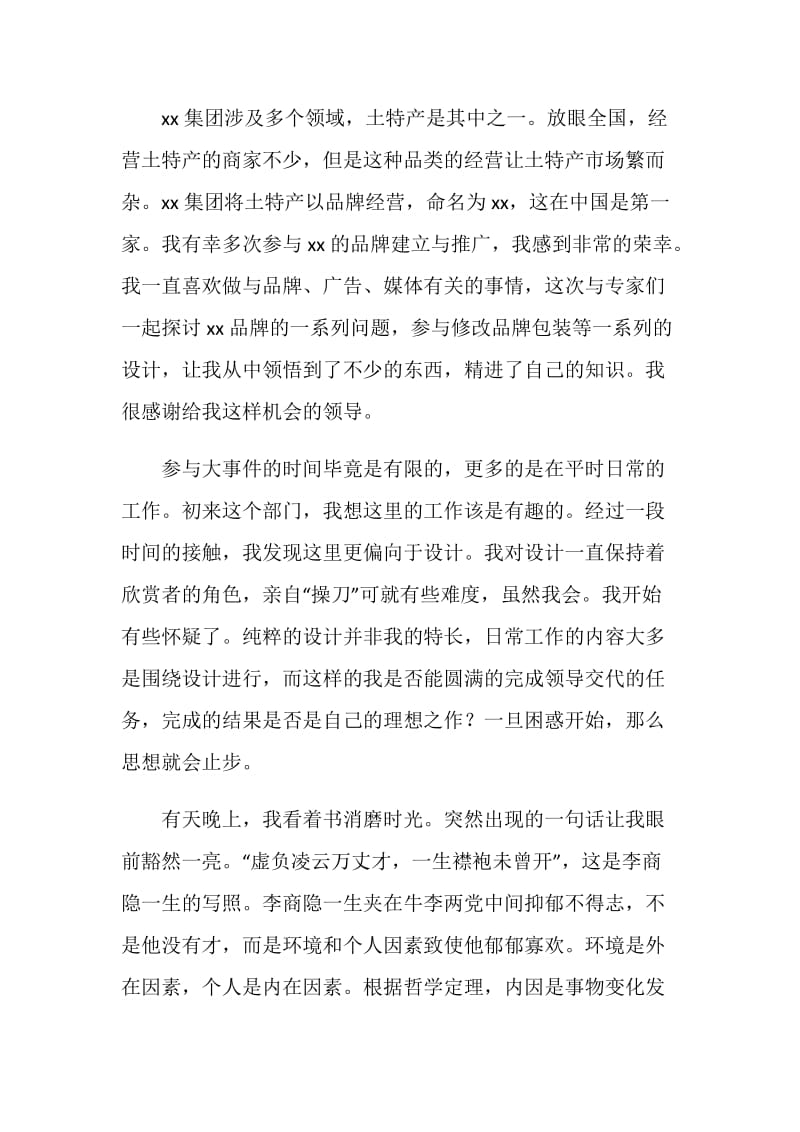 公司员工转正申请书.doc_第2页