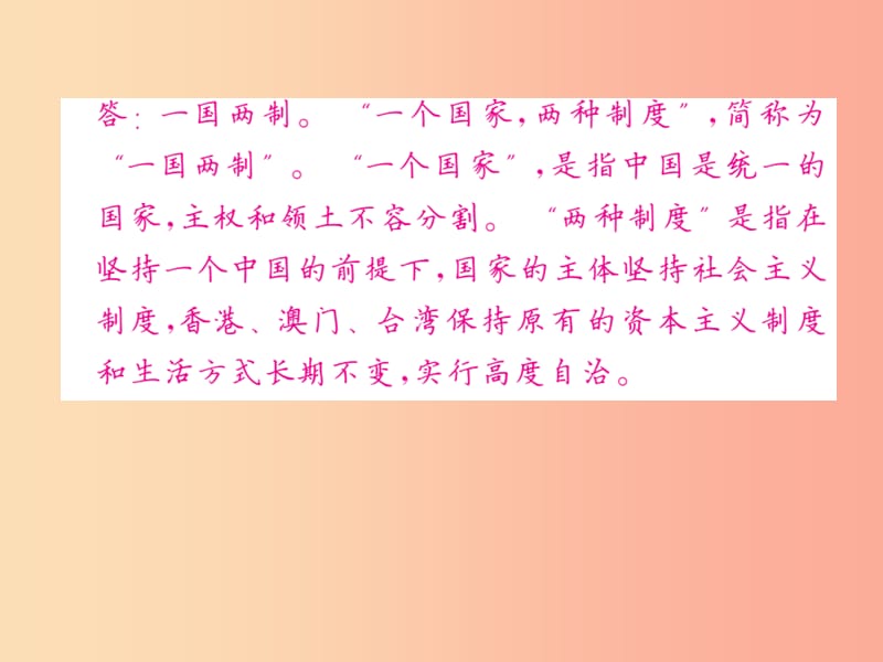 2019年九年级道德与法治上册第四单元和谐与梦想单元综述习题课件新人教版.ppt_第2页