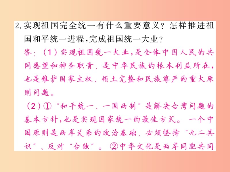 2019年九年级道德与法治上册第四单元和谐与梦想单元综述习题课件新人教版.ppt_第3页