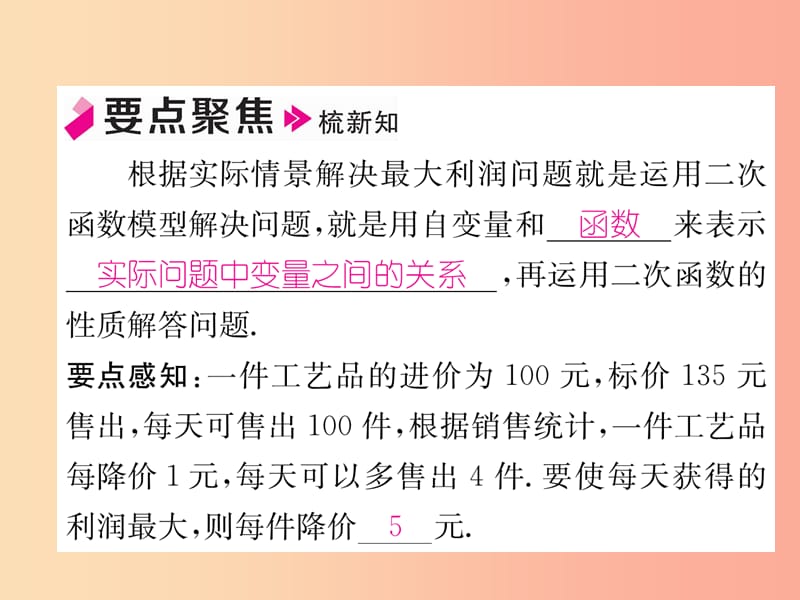 2019秋九年级数学上册第21章二次函数与反比例函数21.6综合与实践获取最大利润习题课件新版沪科版.ppt_第2页