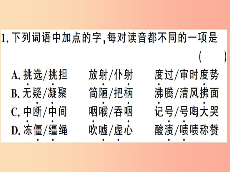 （河南专用）八年级语文上册 第二单元 8 美丽的颜色习题课件 新人教版.ppt_第2页