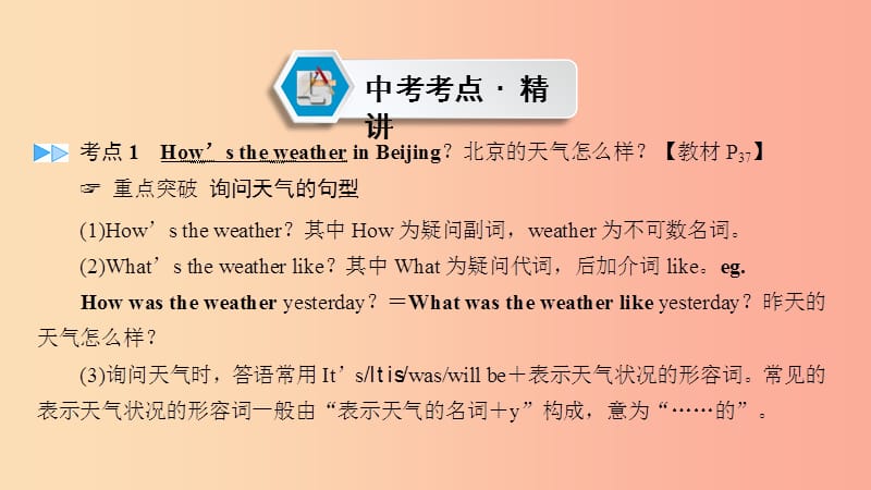 （江西专用）2019中考英语一轮复习 第一部分 教材同步复习 Grade 7 Book 2 Units 7-9课件.ppt_第2页