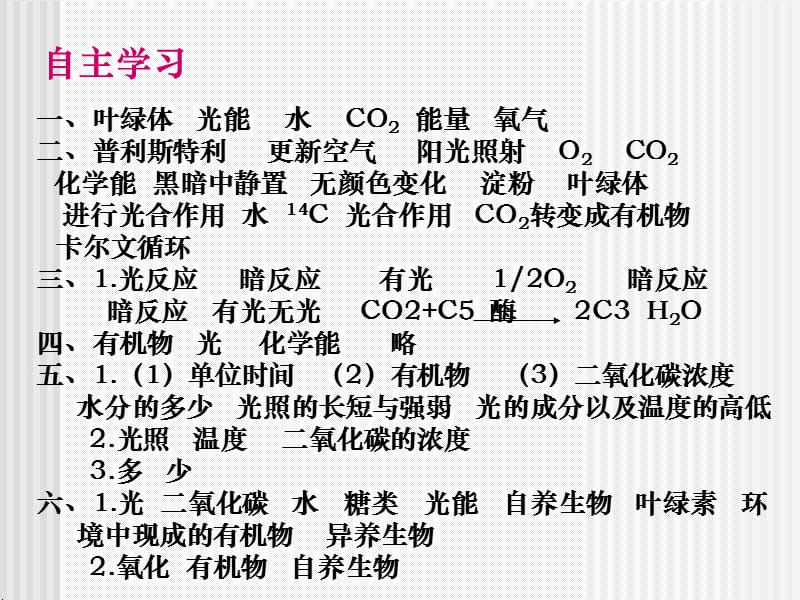 光合作用的原理及应用.ppt_第3页