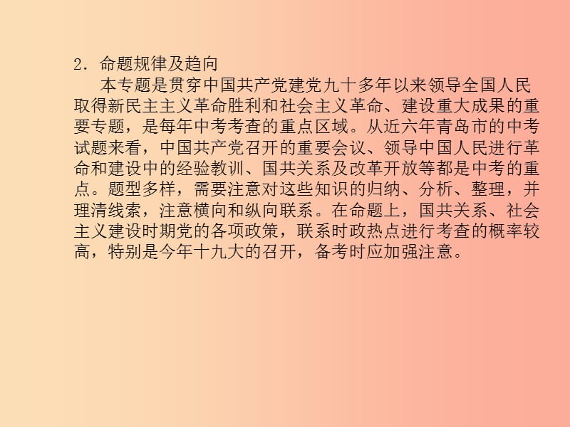 青岛专版2019中考历史总复习第二部分专题复习高分保障专题4中国共产党领导的革命和建设课件.ppt_第3页