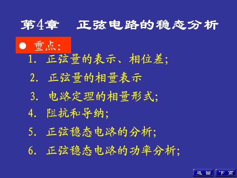 哈爾濱工程大學電路基礎.ppt_第1頁