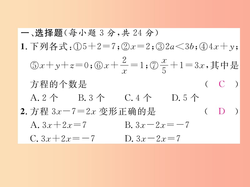 2019年秋七年级数学上册 双休作业（五）作业课件（新版）湘教版.ppt_第2页