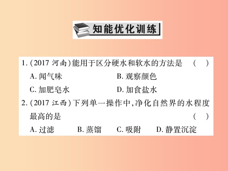 2019中考化学一轮复习第一部分基础知识复习第二章常见的物质第2讲水精练课件.ppt_第2页