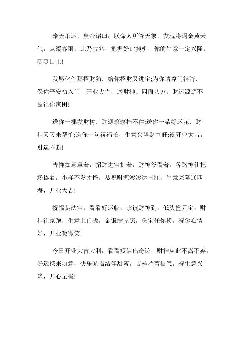 公司开业祝福语.doc_第2页