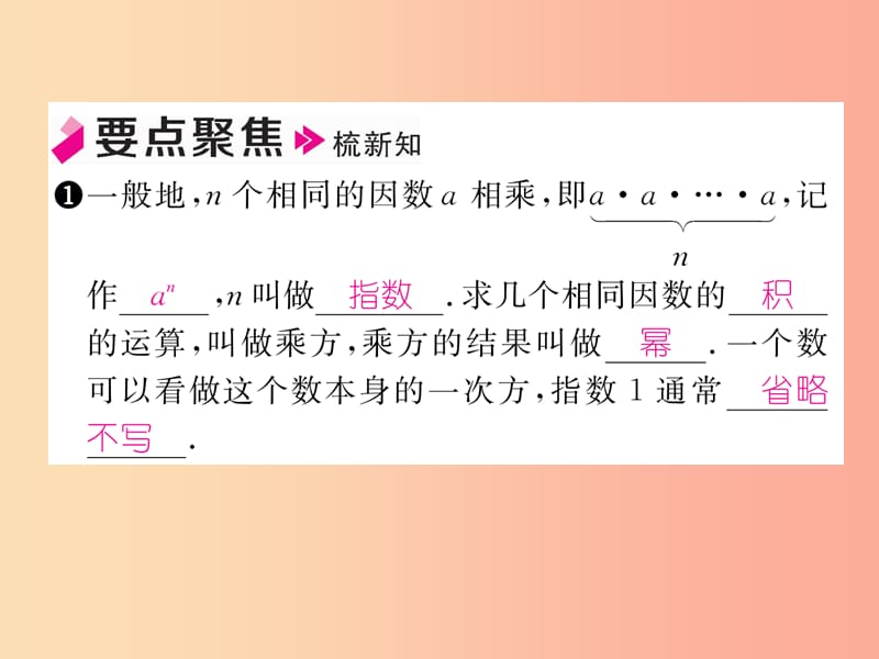 2019年秋七年级数学上册第2章有理数2.11有理数的乘方习题课件新版华东师大版.ppt_第2页