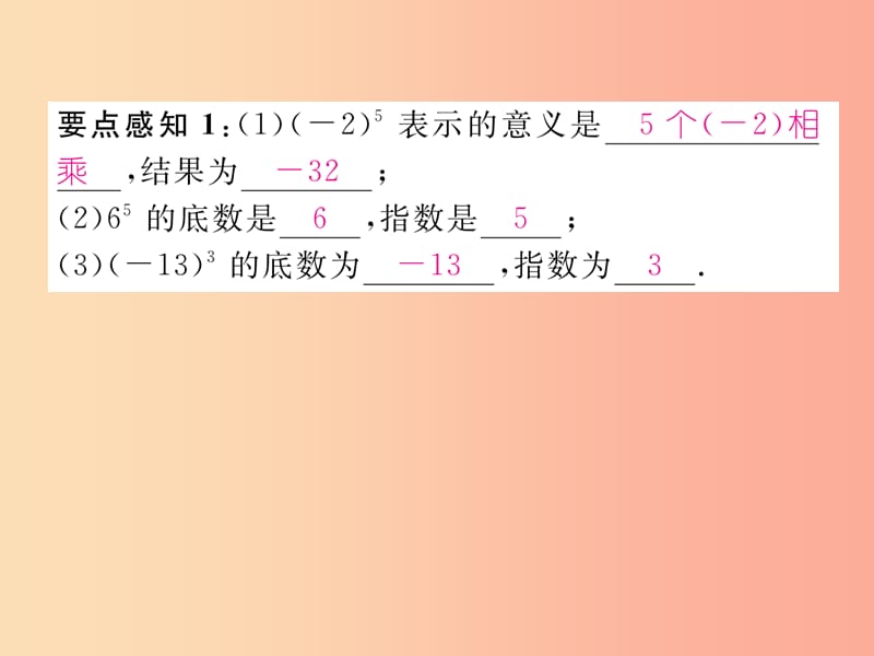 2019年秋七年级数学上册第2章有理数2.11有理数的乘方习题课件新版华东师大版.ppt_第3页