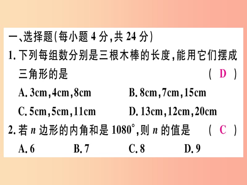 （广东专用）八年级数学上册 阶段综合训练二 三角形课件 新人教版.ppt_第2页