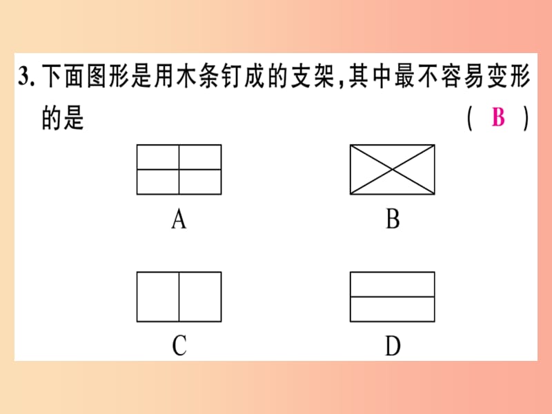 （广东专用）八年级数学上册 阶段综合训练二 三角形课件 新人教版.ppt_第3页