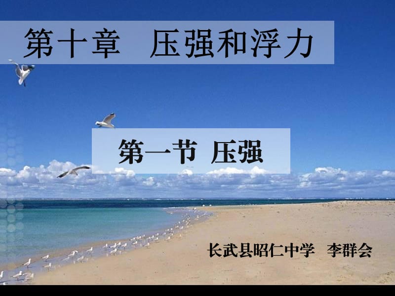 初二物理-压强(苏科版).ppt_第1页