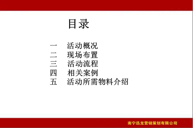 卫浴进驻富安居盛大开业庆典策划方案.ppt_第2页