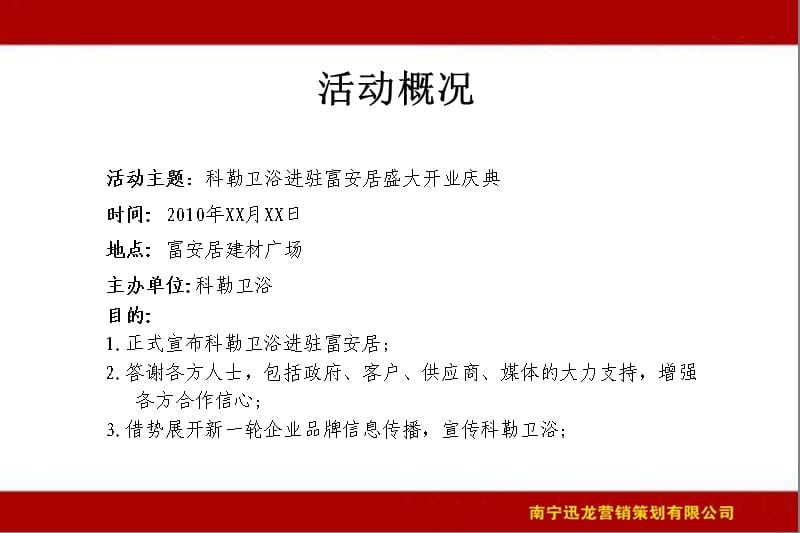 卫浴进驻富安居盛大开业庆典策划方案.ppt_第3页