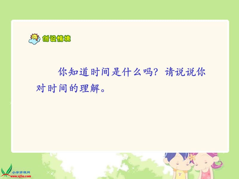 北师大版四年级语文下册《和时间赛跑2》.ppt_第3页