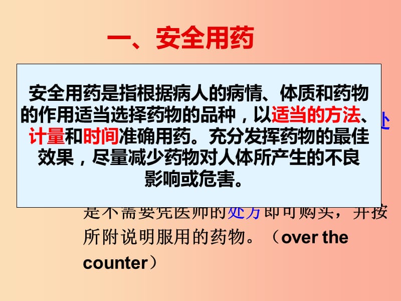 陕西省八年级生物下册 第八单元 第二章 用药和急救课件2 新人教版.ppt_第3页